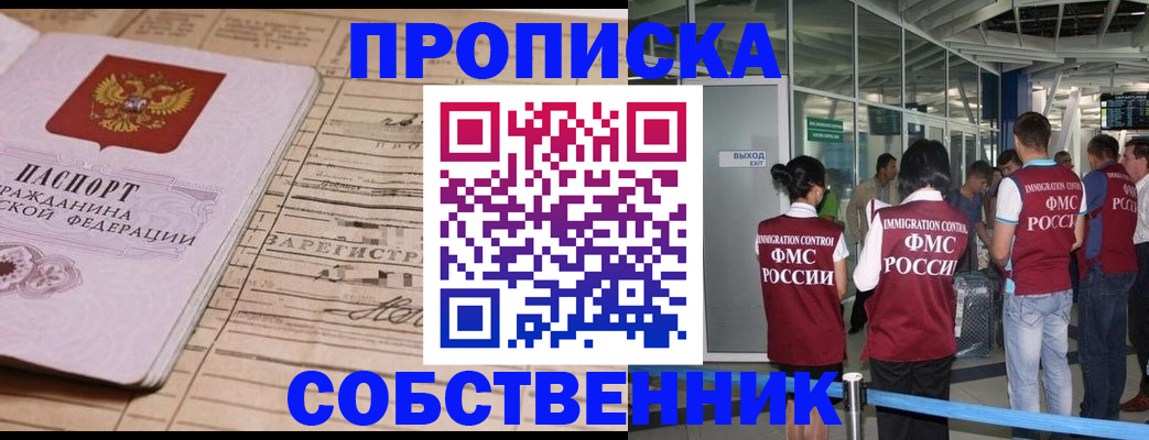 прописка законно в Раменском