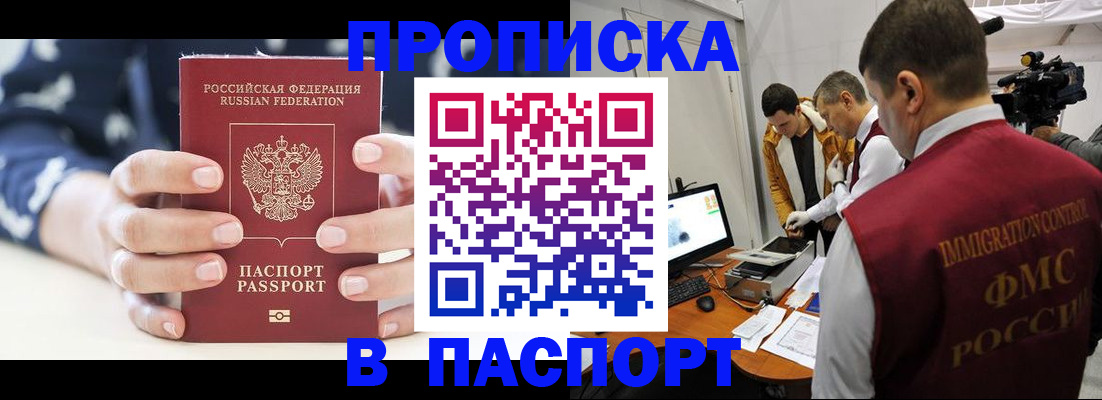 прописка в квартире в Раменском