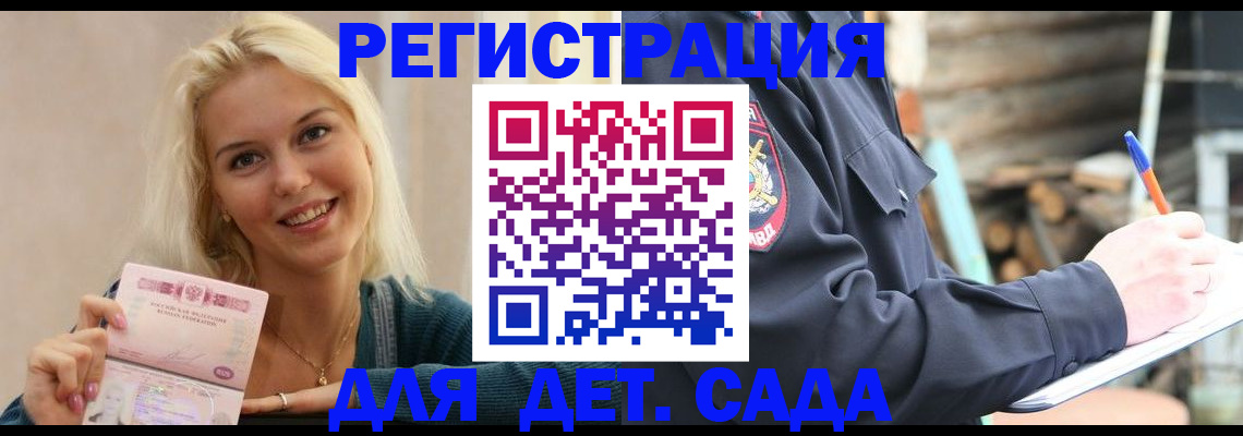 купить прописку в Раменском