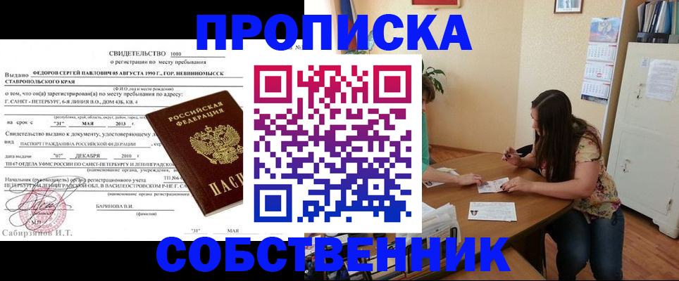 прописка паспорт в Раменском