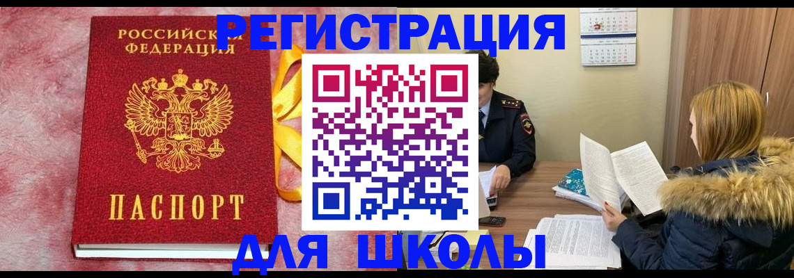 прописка 2025 в Раменском